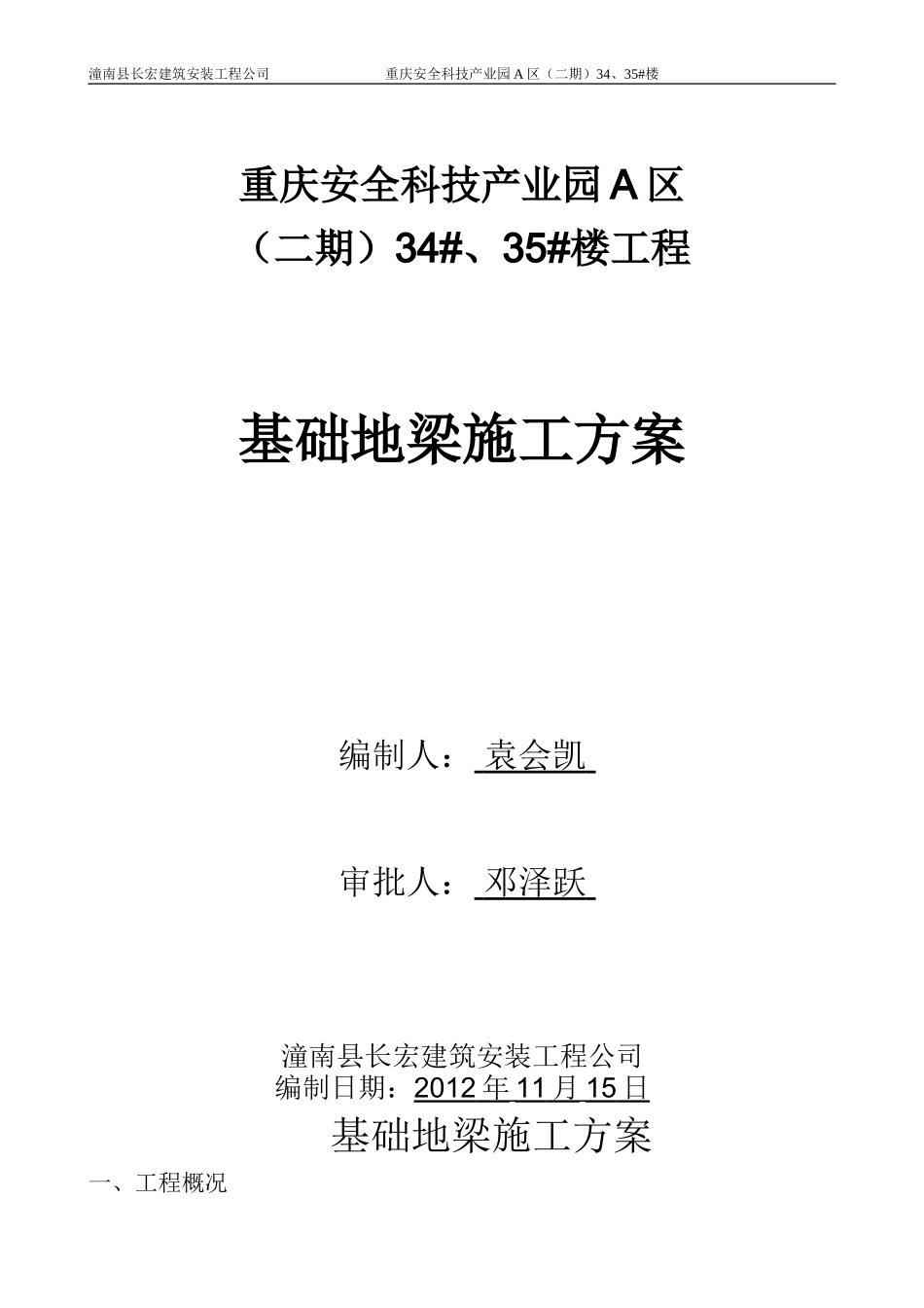 基础地梁专项施工方案_第2页