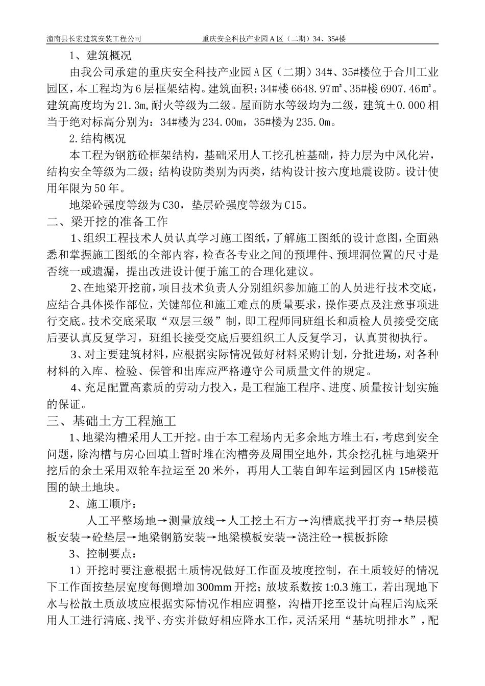 基础地梁专项施工方案_第3页