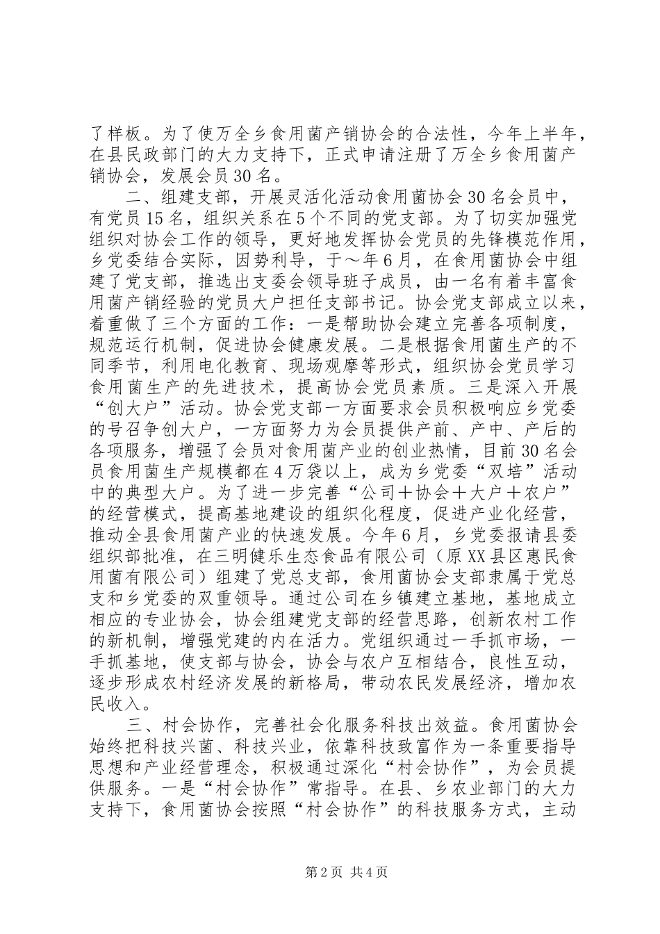 2024年乡镇党委基层组织创新工作汇报材料汇报材料_第2页