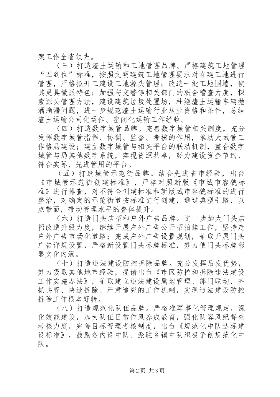 2024年城管局品牌建设活动方案_第2页