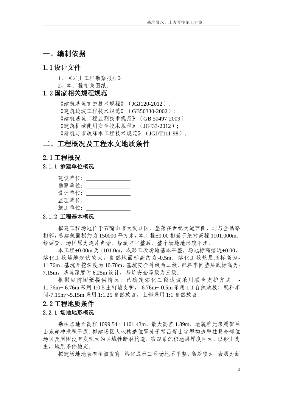 基坑边坡渗水流沙处理方案_第3页