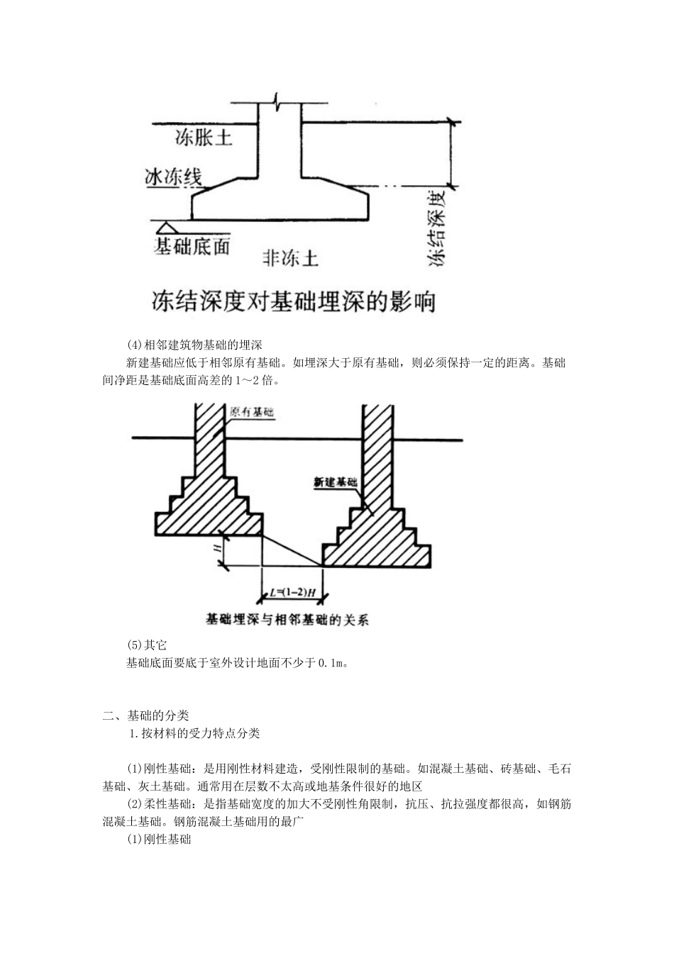 基础的类型与分类_第3页