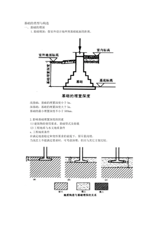 基础的类型与分类
