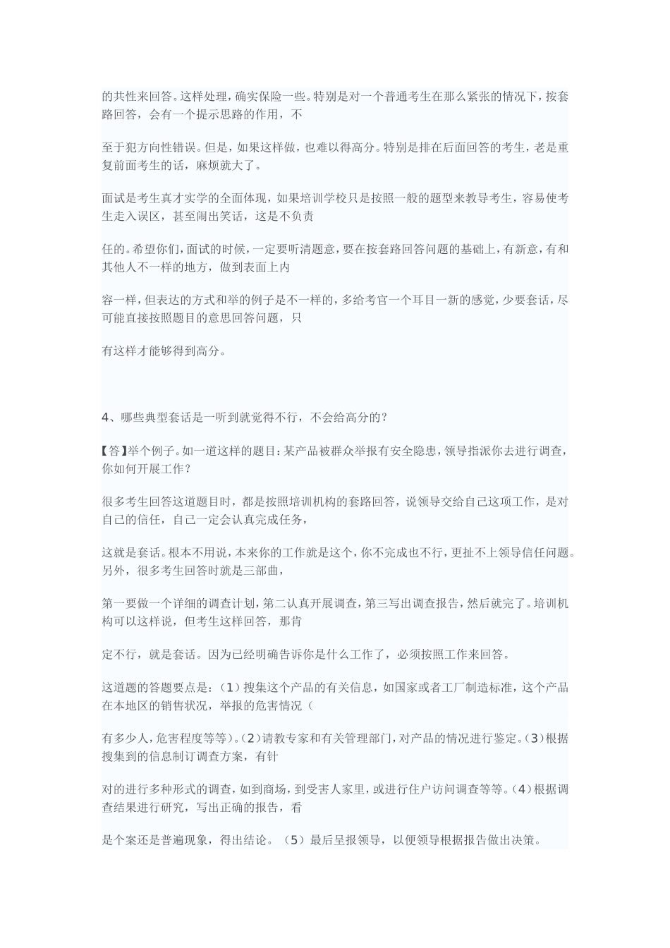 国家公务员考试面试常见问题解答之回答篇_第2页