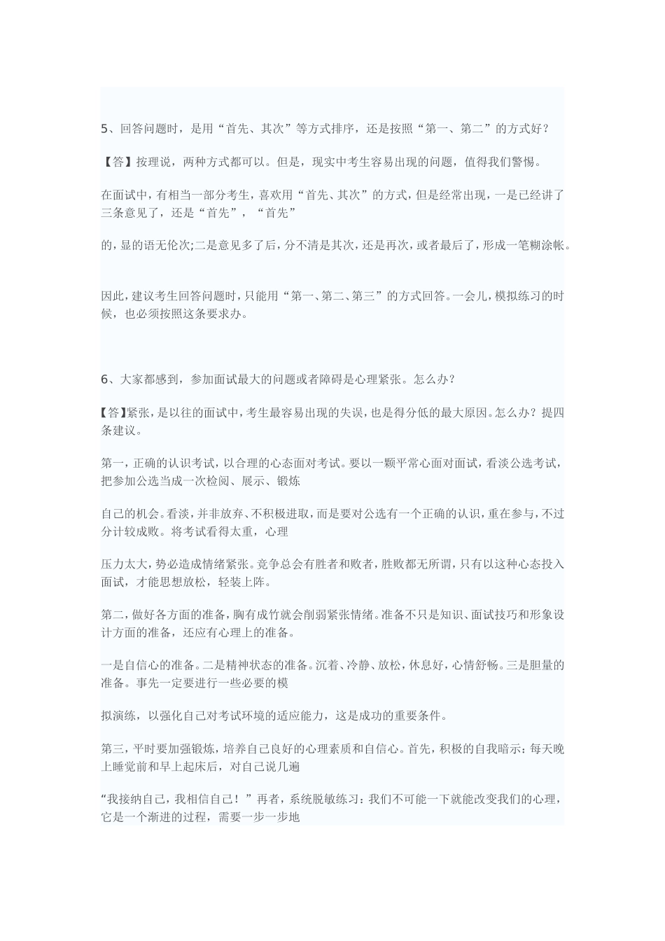 国家公务员考试面试常见问题解答之回答篇_第3页