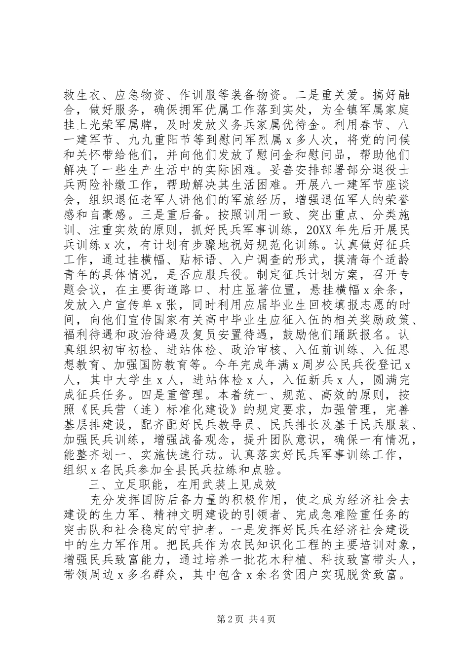 2024年乡镇党委年度党管武装工作述职报告_第2页