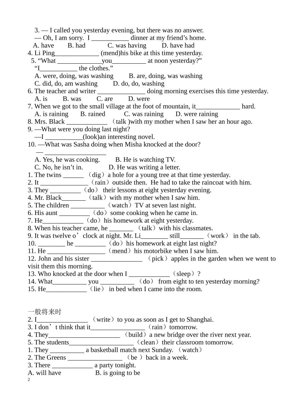 基础的时态练习_第2页