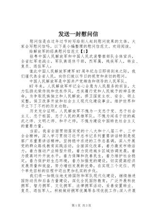 2024年发送一封慰问信