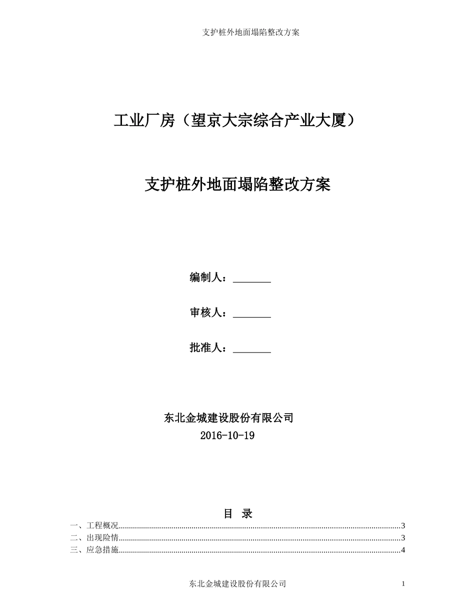 基坑边坡塌方处理方案_第1页