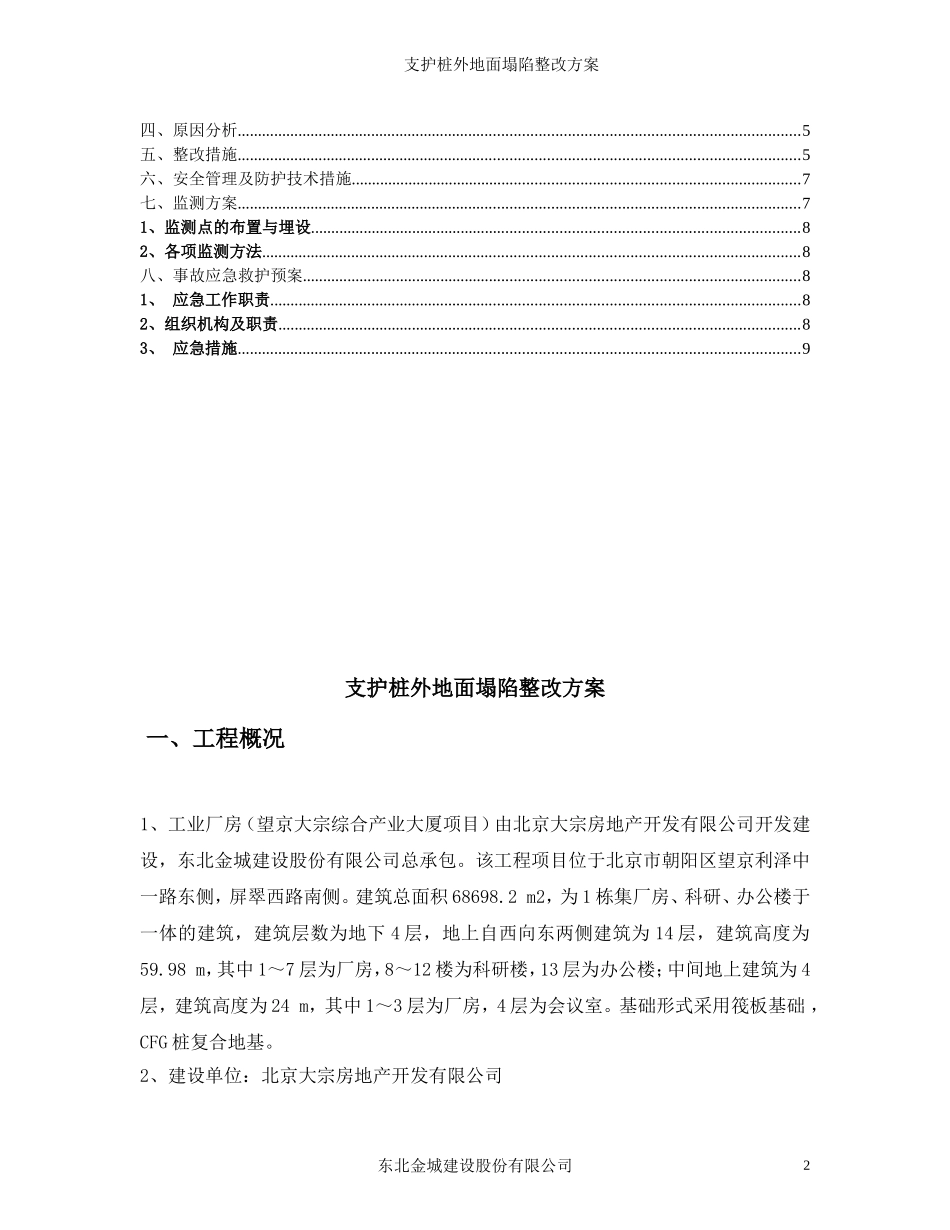基坑边坡塌方处理方案_第2页