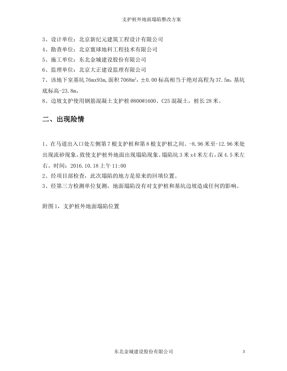 基坑边坡塌方处理方案_第3页