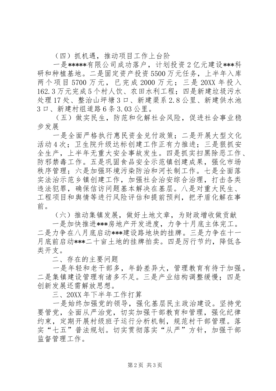 2024年乡镇党委年度上半年述职报告_第2页
