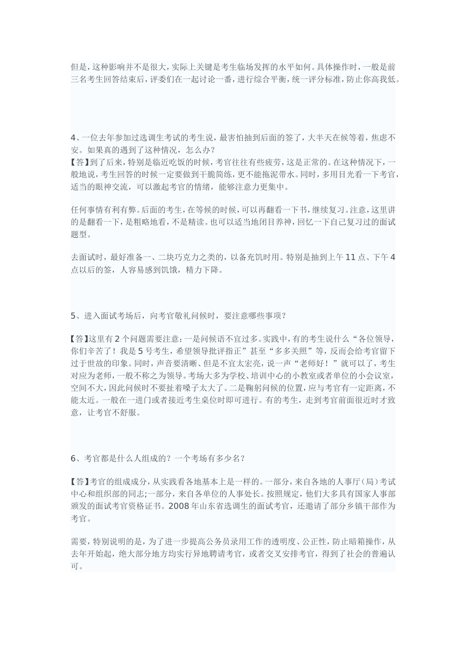 国家公务员考试面试常见问题解答之流程篇_第2页