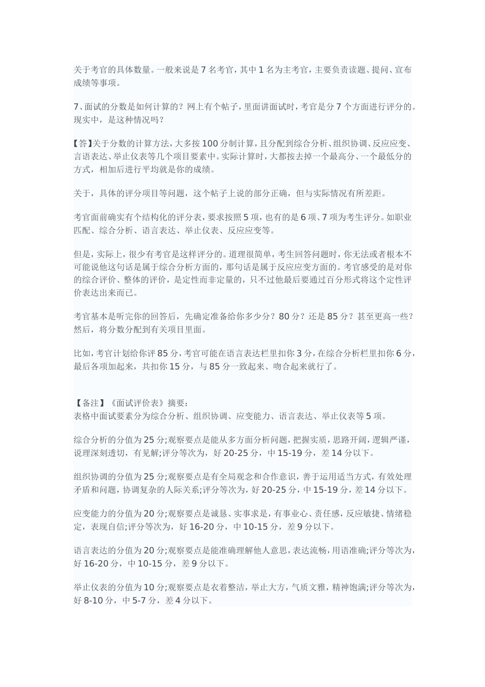 国家公务员考试面试常见问题解答之流程篇_第3页