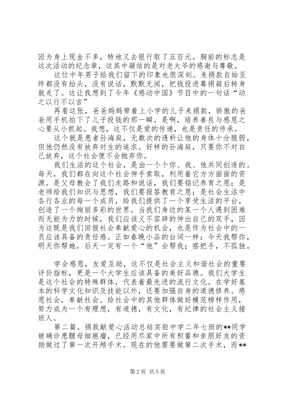 2024年发现美献爱心捐款活动纪实_第2页