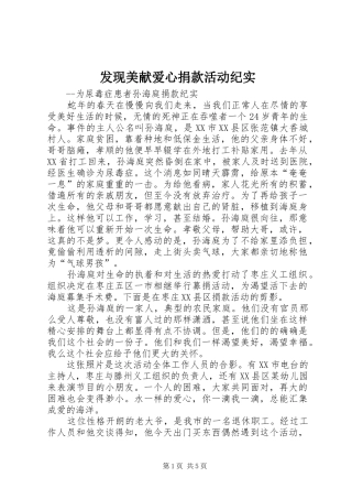 2024年发现美献爱心捐款活动纪实