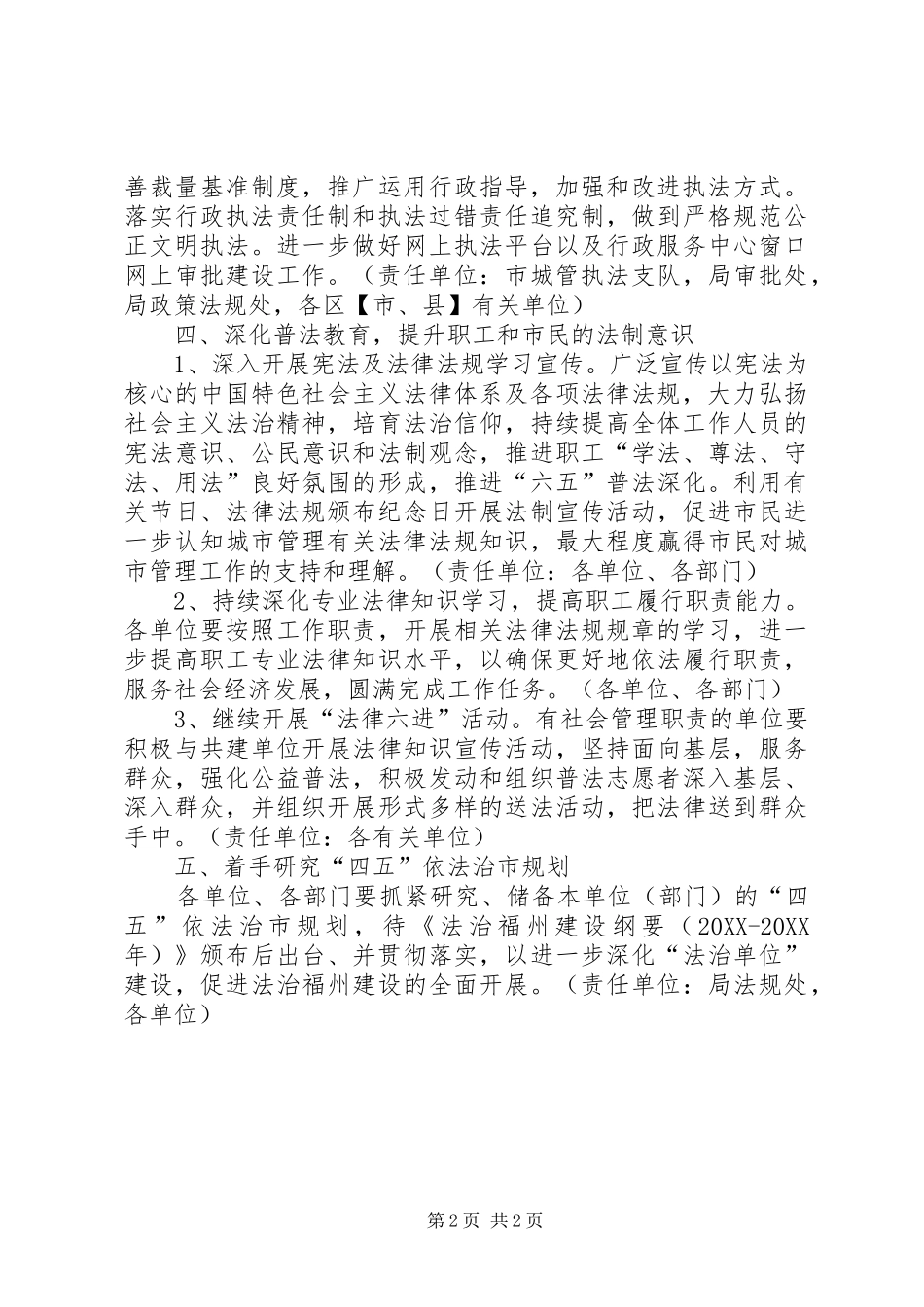 2024年城管局全年依法行政和法制宣传工作要点_第2页