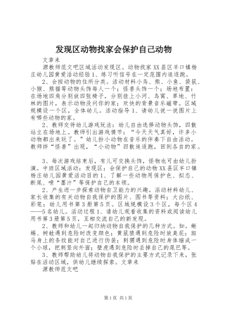 2024年发现区动物找家会保护自己动物