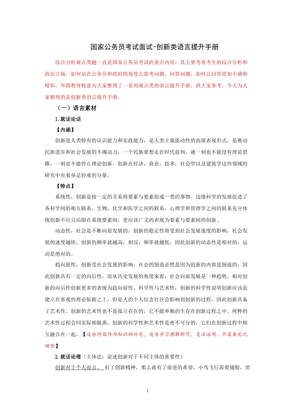 国家公务员考试面试-创新类语言提升手册_第1页