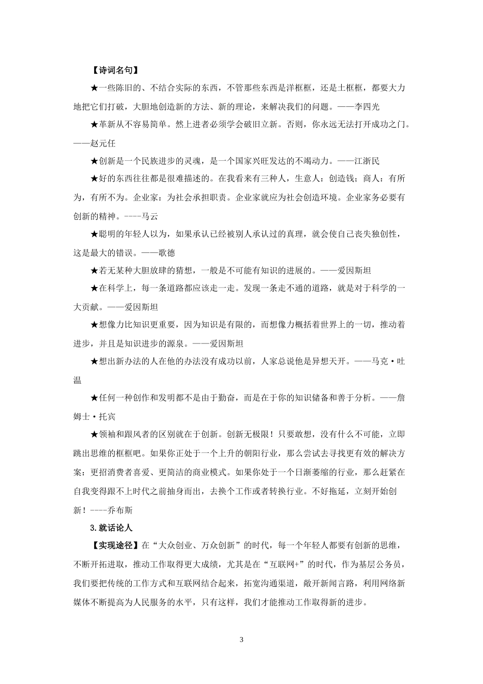 国家公务员考试面试-创新类语言提升手册_第3页