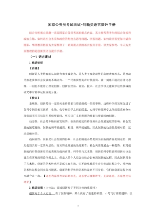 国家公务员考试面试-创新类语言提升手册