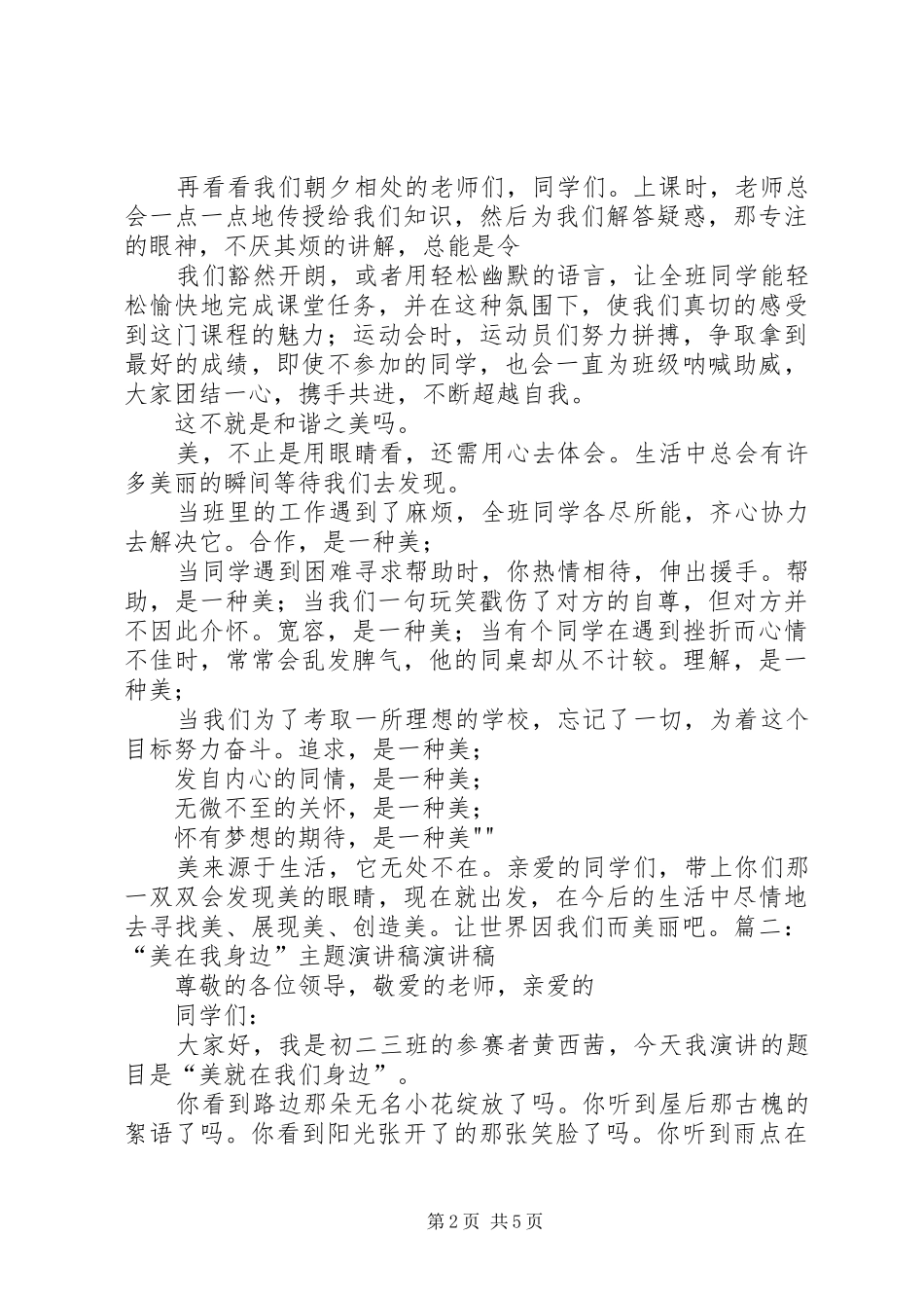 2024年发现生活的美演讲稿_第2页