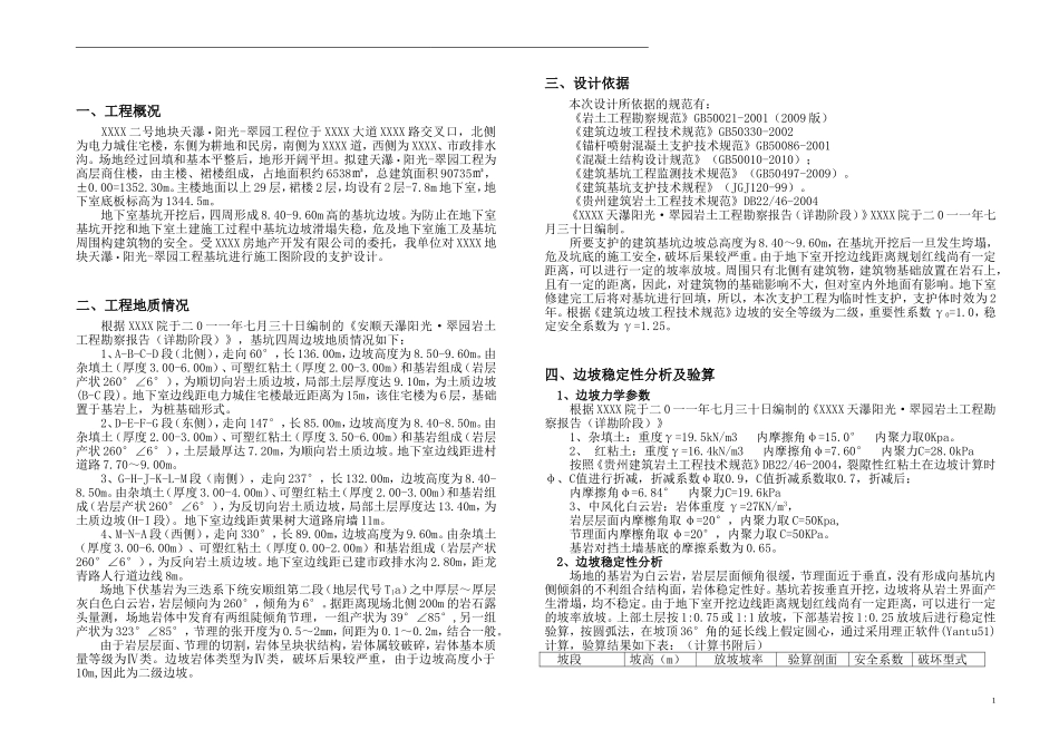 基坑边坡支护设计_第1页