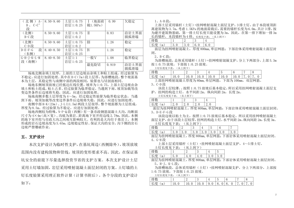 基坑边坡支护设计_第2页