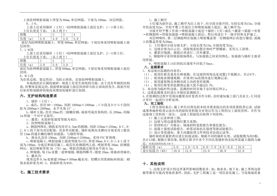 基坑边坡支护设计_第3页