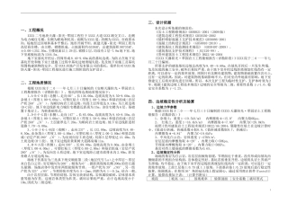 基坑边坡支护设计