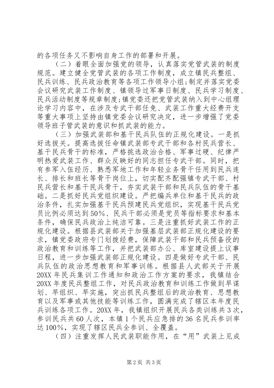 2024年乡镇党委书记年度党管武装述职报告_第2页