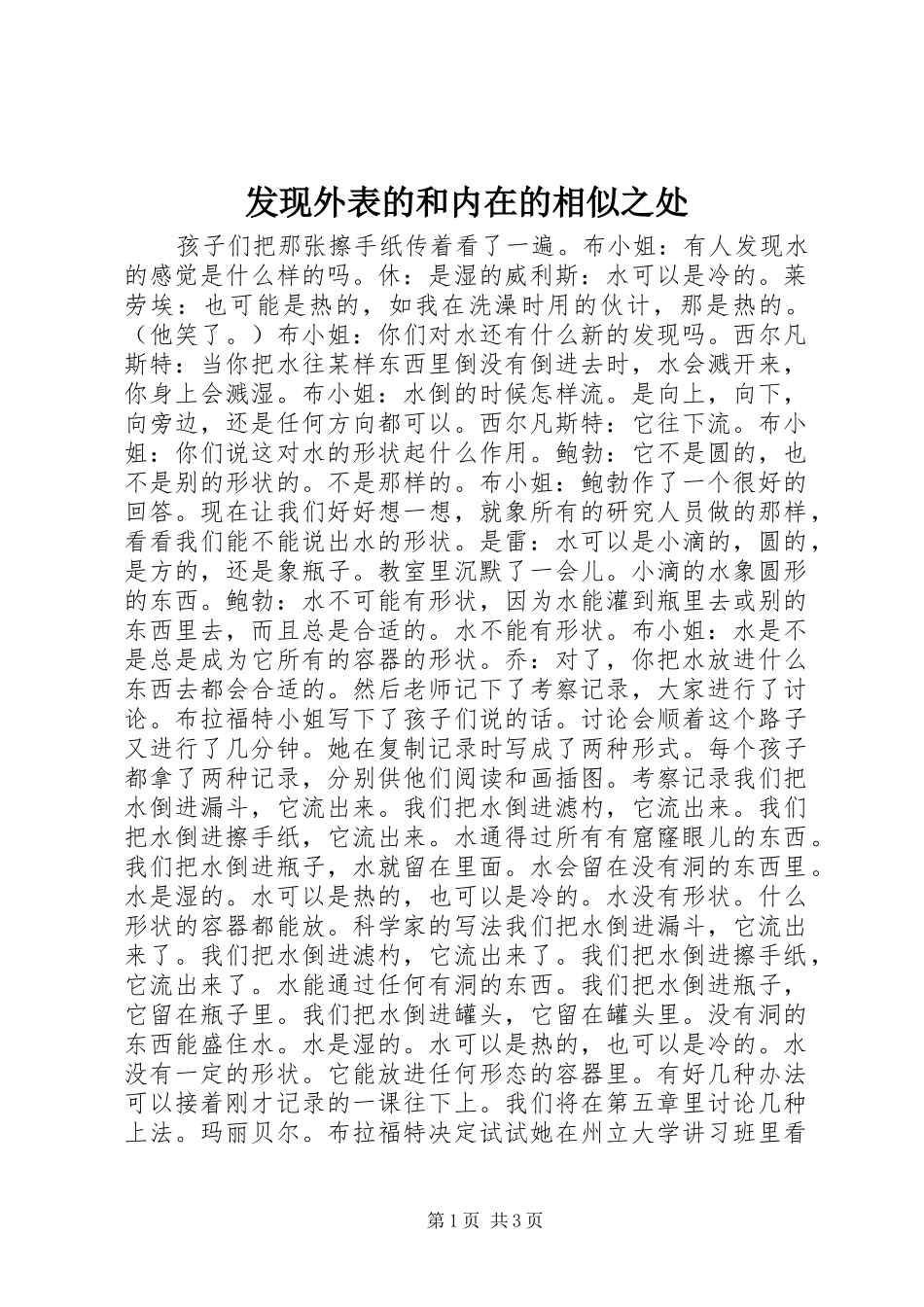 2024年发现外表的和内在的相似之处_第1页