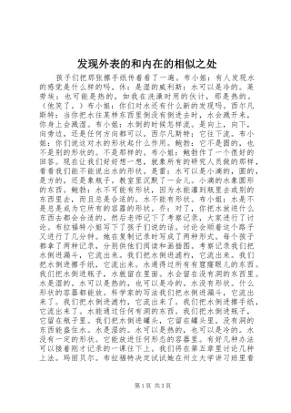 2024年发现外表的和内在的相似之处