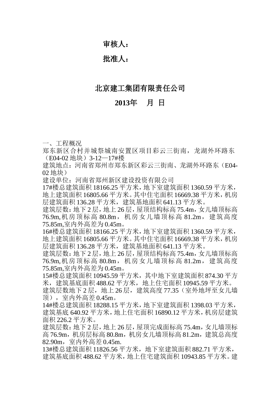 基础底板防水方案_第2页