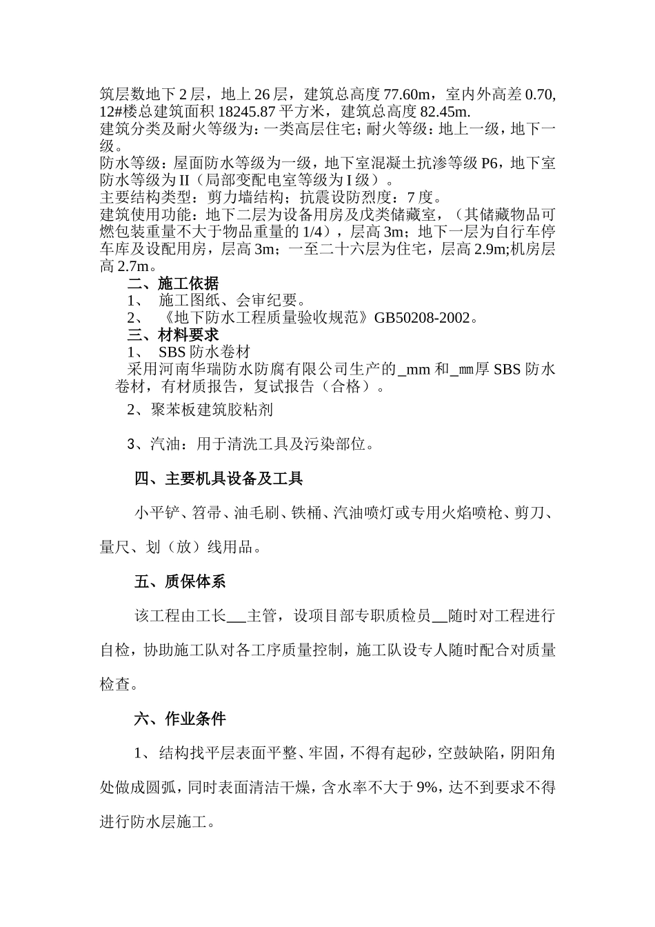 基础底板防水方案_第3页