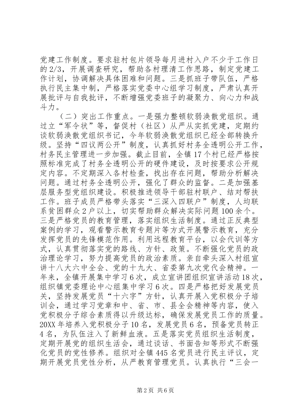 2024年乡镇党委书记年度工作汇报材料_第2页