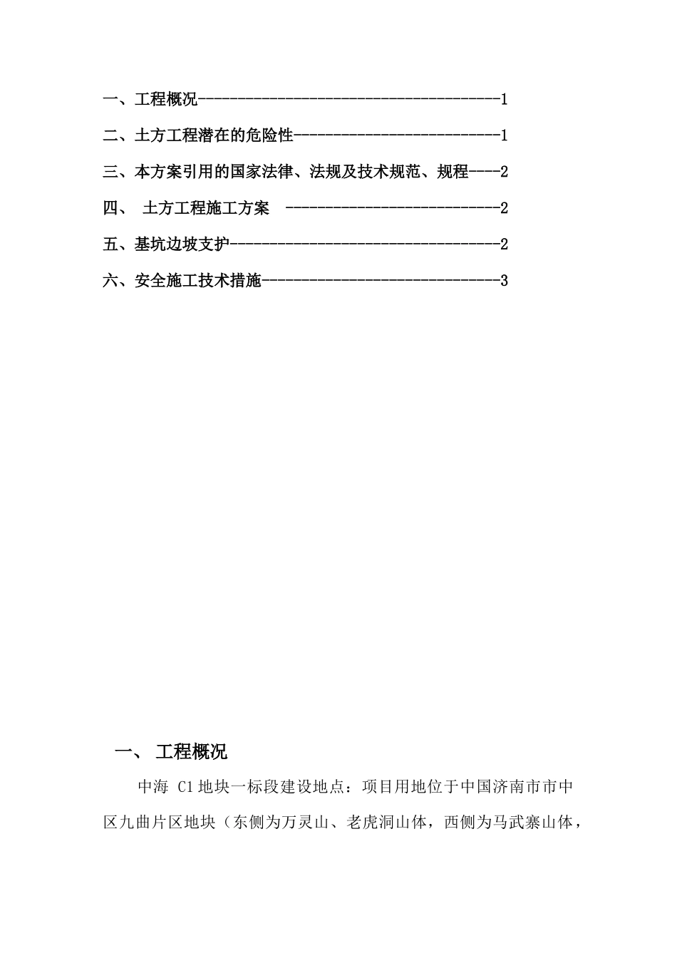 基坑边坡支护专项施工方案_第2页