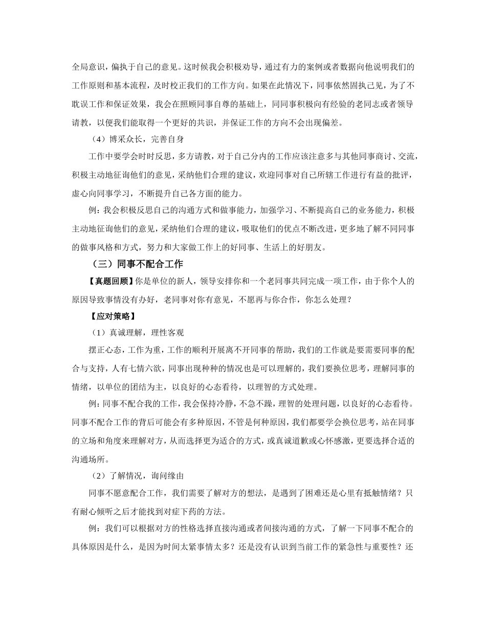 国家公务员考试面试——人际沟通之与同事_第3页