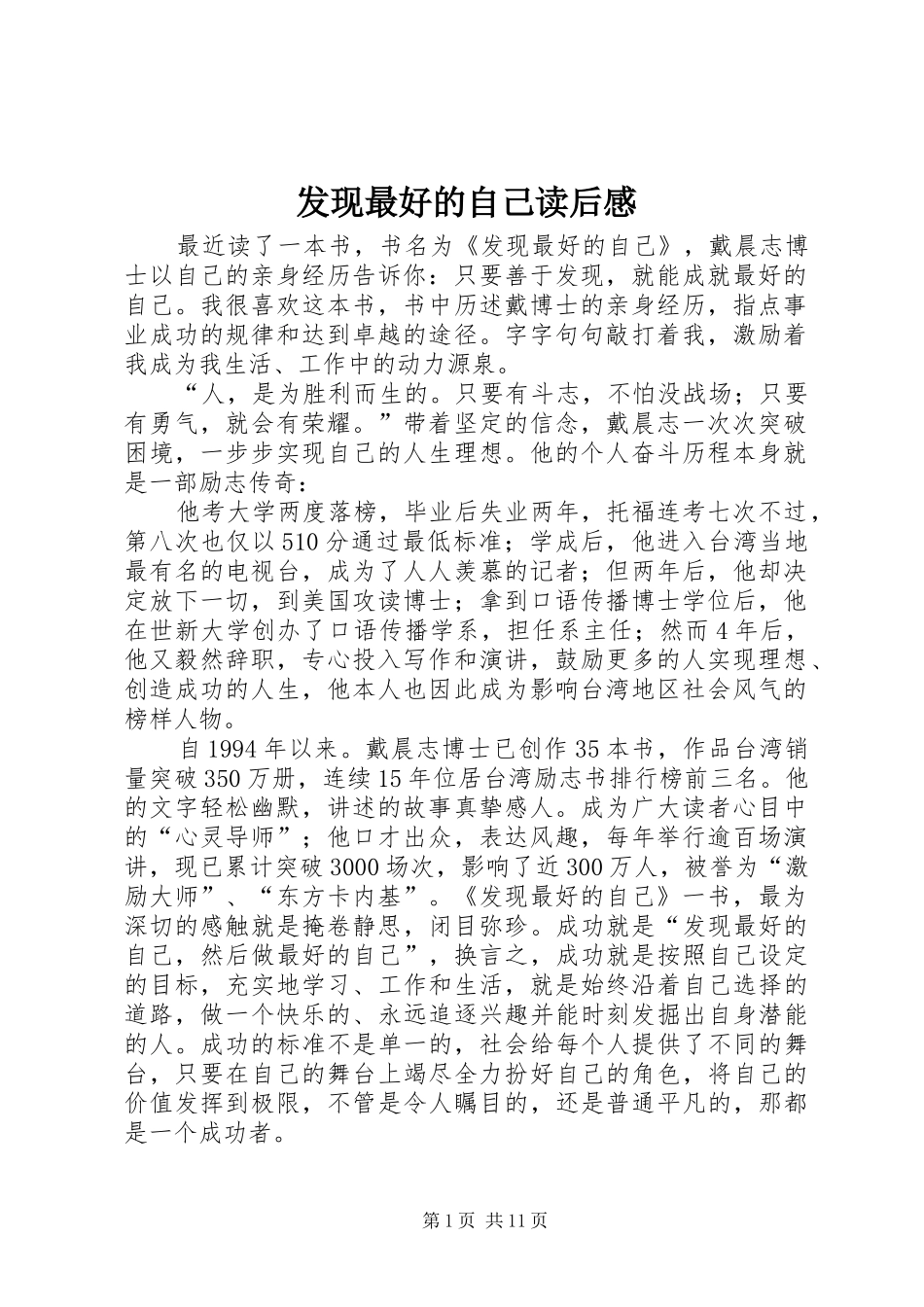 2024年发现最好的自己读后感_第1页