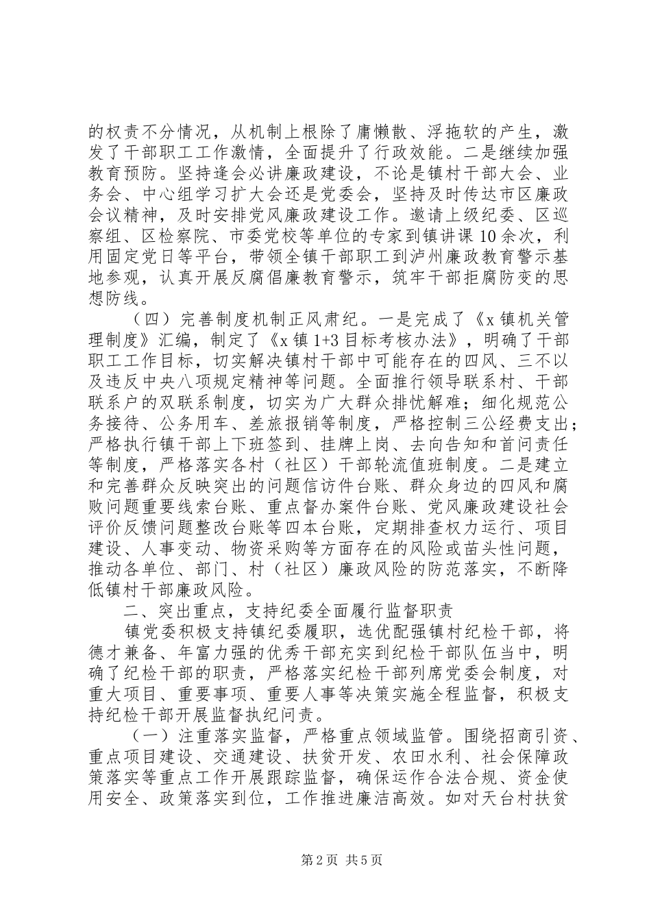 2024年乡镇党委书记年度述责述廉报告_第2页