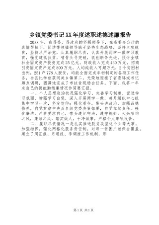 2024年乡镇党委书记年度述职述德述廉报告