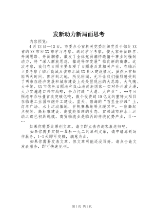 2024年发新动力新局面思考