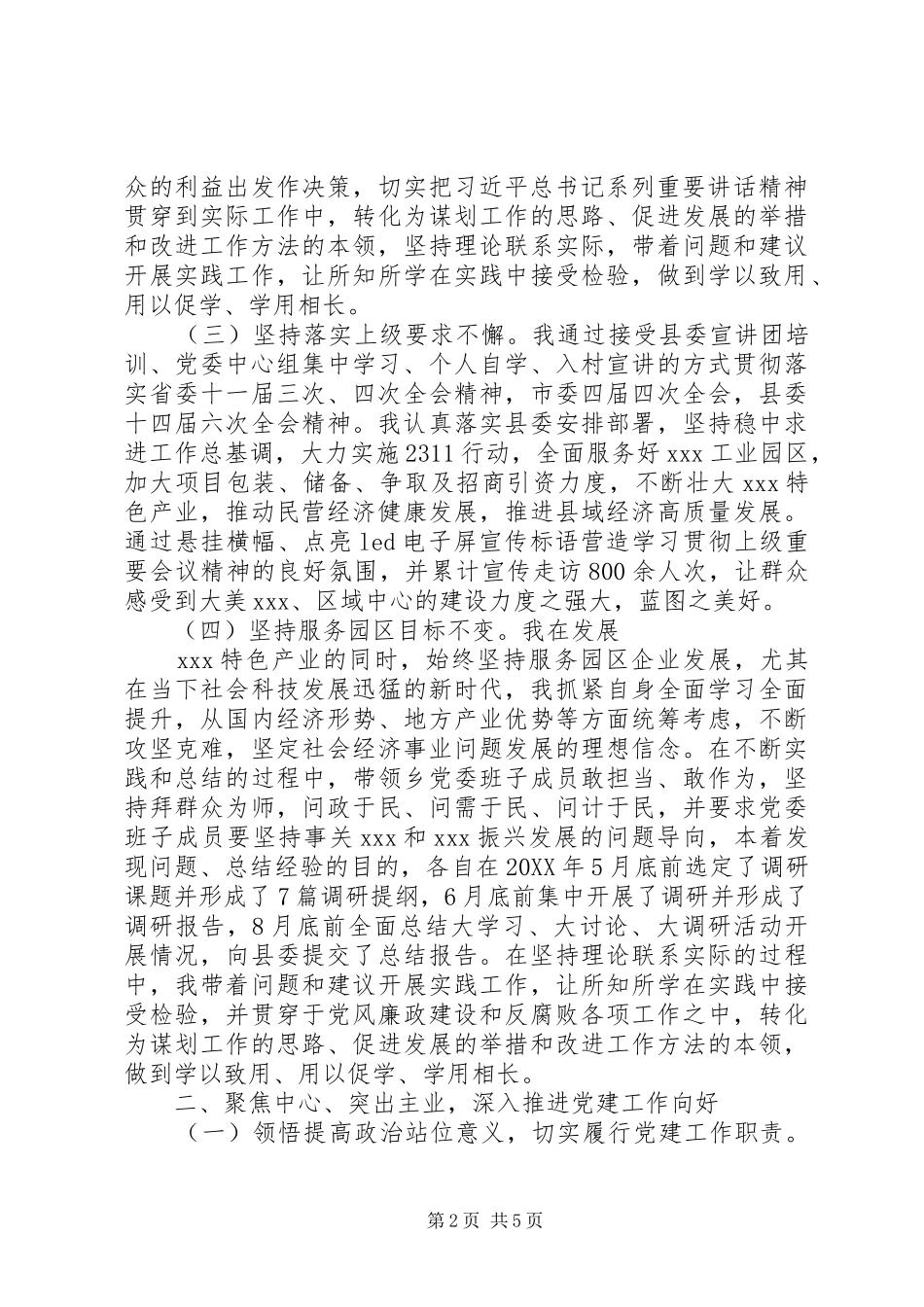 2024年乡镇党委书记年度述职述廉述法报告_第2页