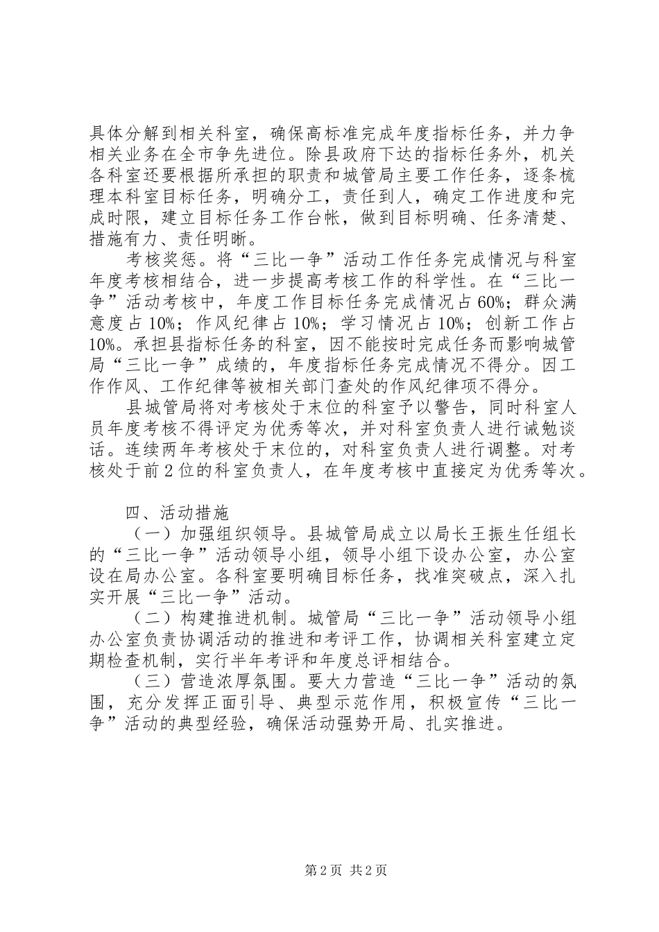 2024年城管局三比一争实施方案_第2页