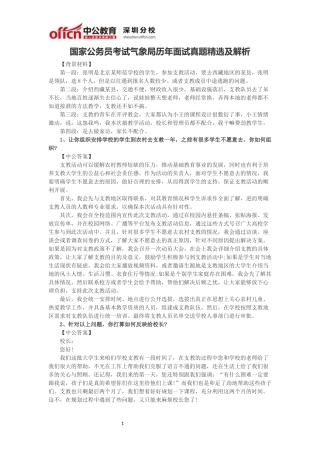 国家公务员考试气象局历年面试真题精选及解析