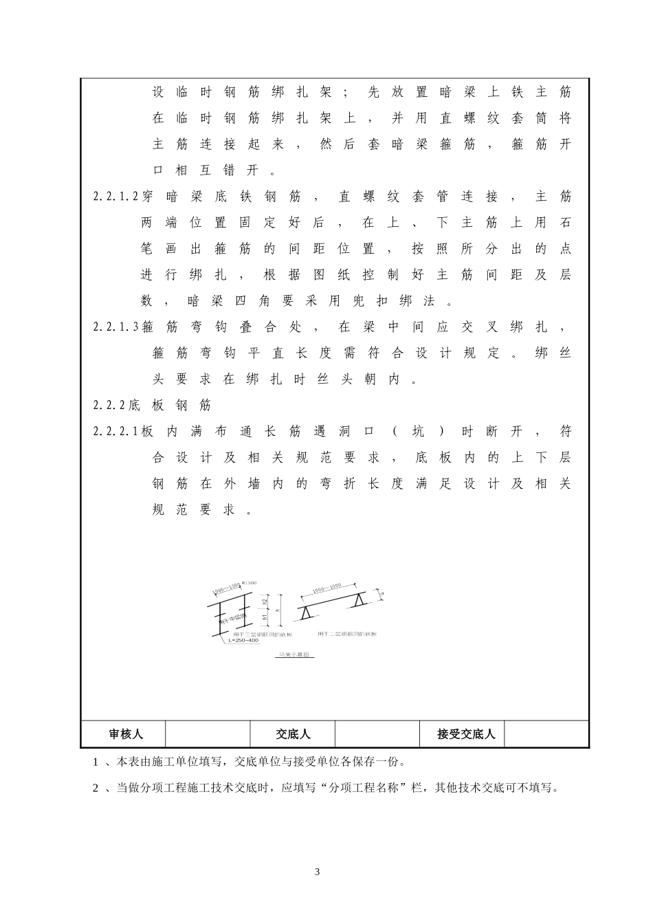 基础底板钢筋安装_第3页