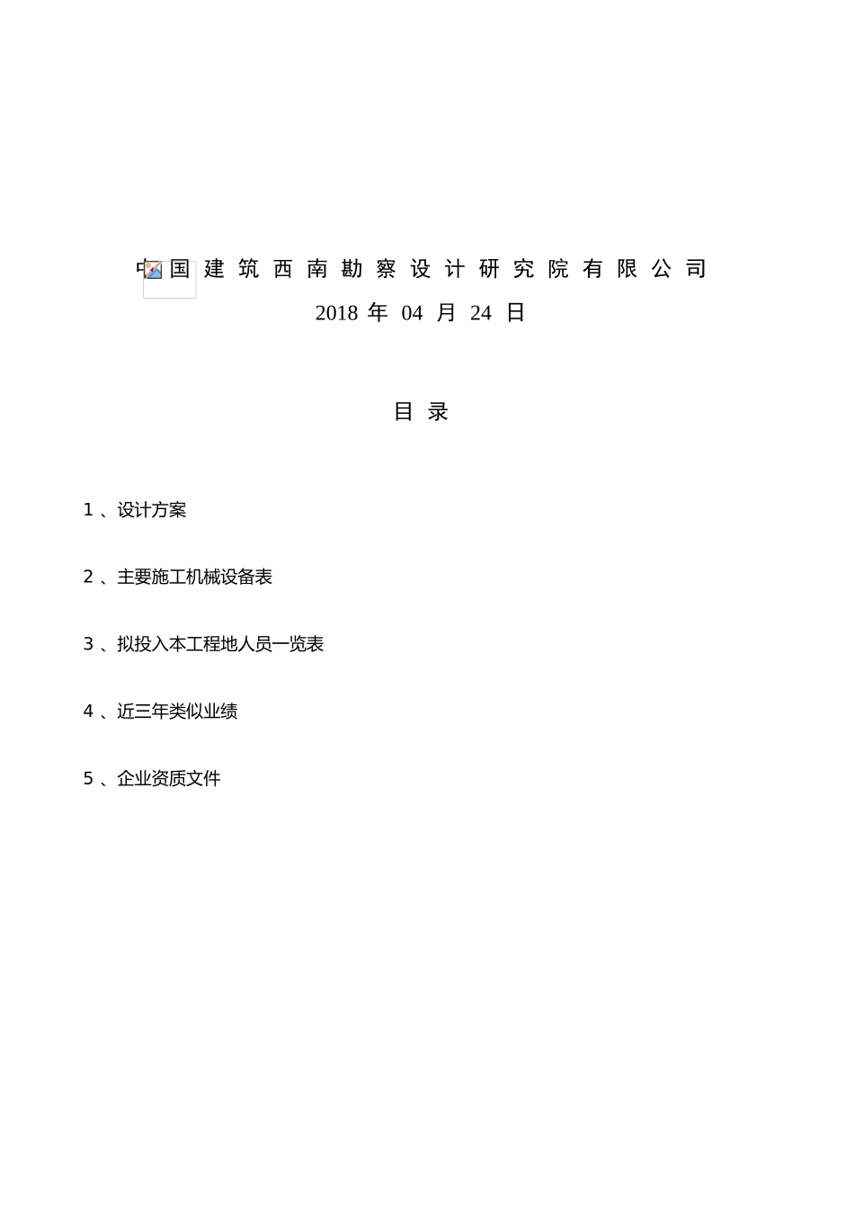 基坑变形及建筑物沉降观测技术标_第2页