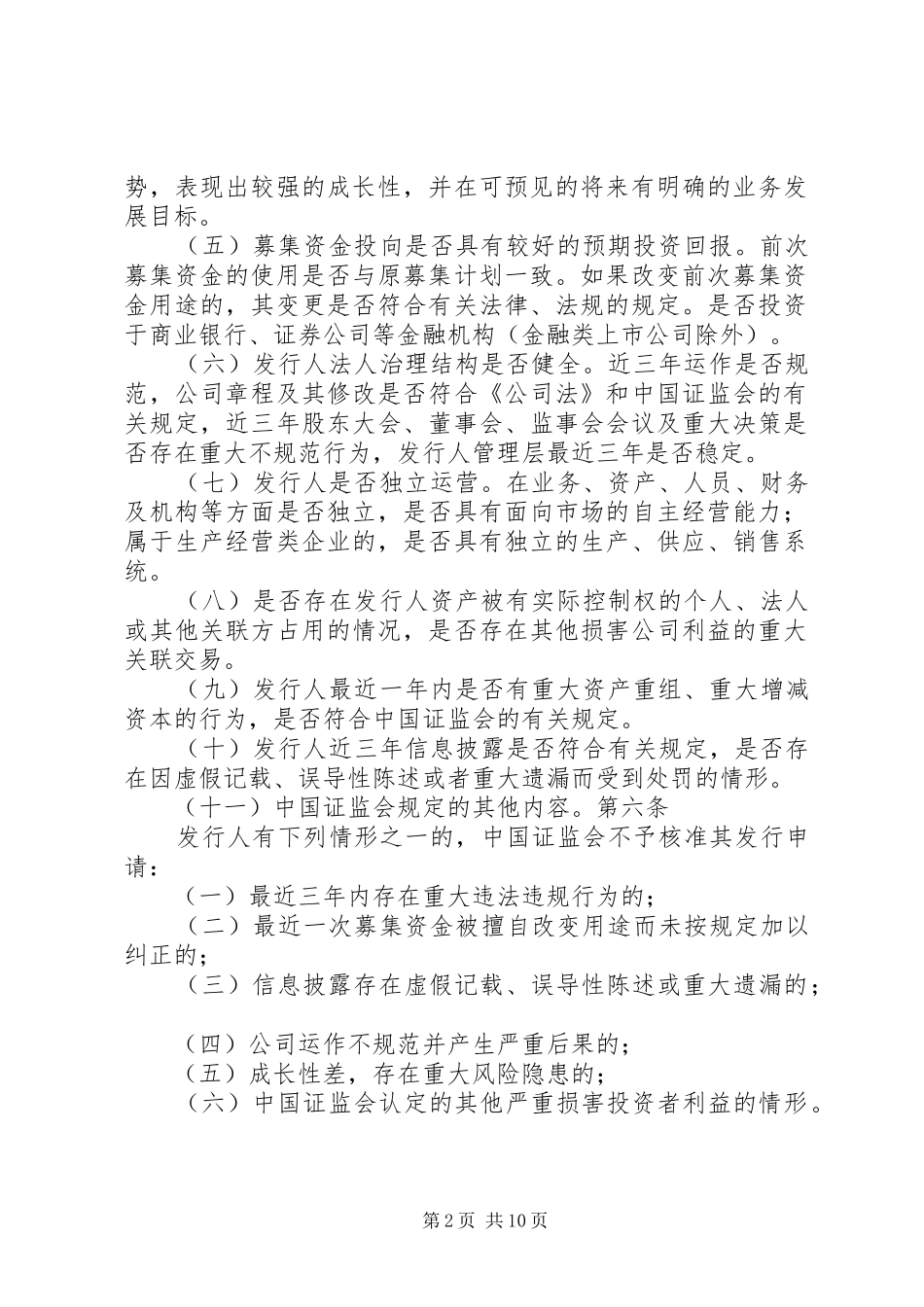 2024年发行可转换公司债券的申请材料和申请书示本_第2页