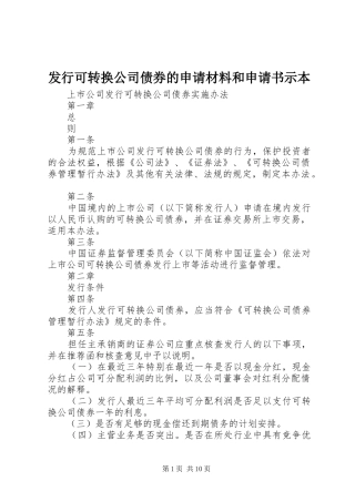2024年发行可转换公司债券的申请材料和申请书示本