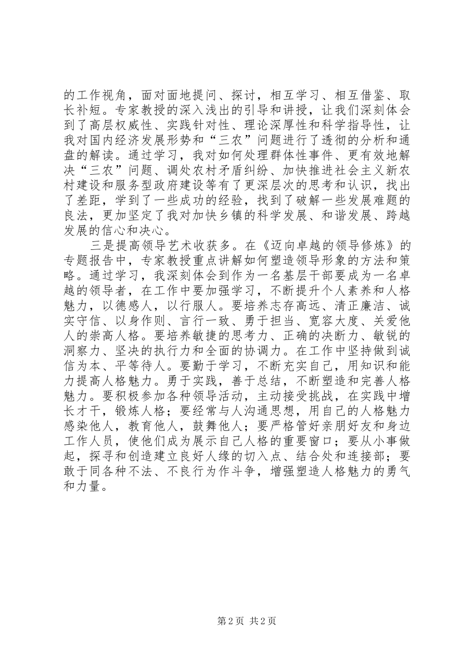 2024年乡镇党委书记培训学习心得五篇_第2页